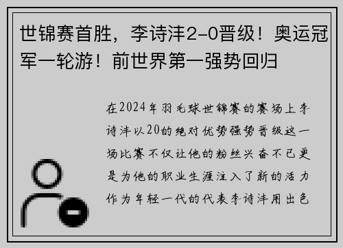 世锦赛首胜，李诗沣2-0晋级！奥运冠军一轮游！前世界第一强势回归