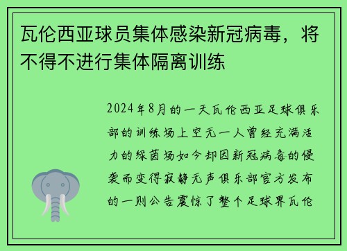 瓦伦西亚球员集体感染新冠病毒，将不得不进行集体隔离训练